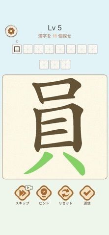 漢字分解パズルの画像