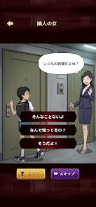 意味怖ストーリー：バッドエンドを回避せよ！の画像