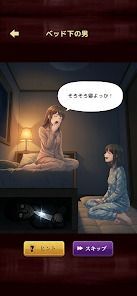 意味怖ストーリー：バッドエンドを回避せよ！の画像