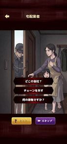 意味怖ストーリー：バッドエンドを回避せよ！の画像