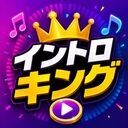 イントロキング - 音楽イントロクイズ