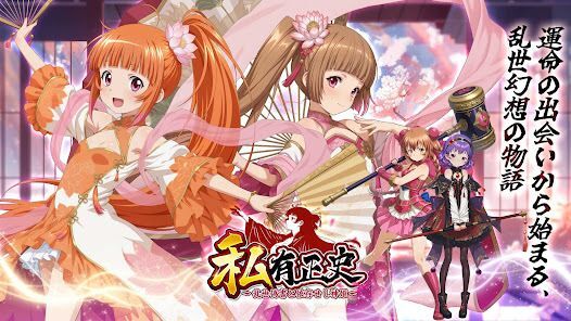 私有正史- 美少女×戦略SLG・神姫と駆ける乱世の画像