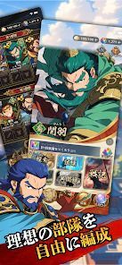 三国志クロニクルの画像