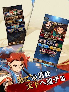 三国志クロニクルの画像