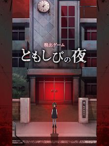 ともしびの夜  ～学校からの脱出～の画像