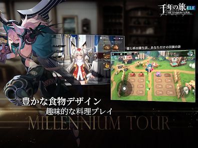 千年の旅ELFの画像