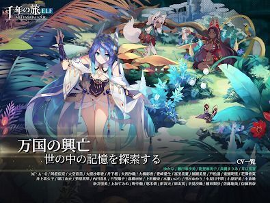 千年の旅ELFの画像