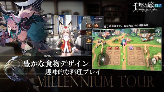 千年の旅ELFの画像