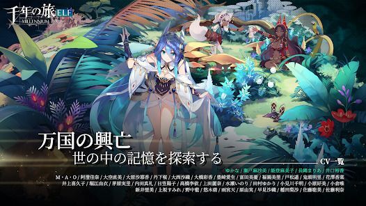千年の旅ELFの画像