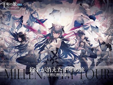 千年の旅ELFの画像
