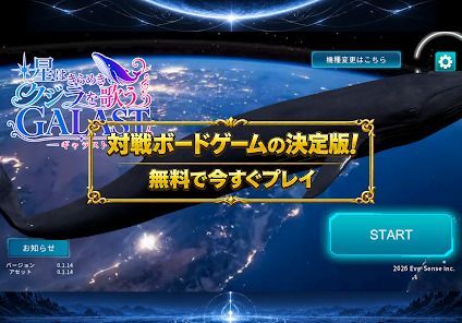GALAST（ギャラスト）- オンライン対戦ボードゲームの画像