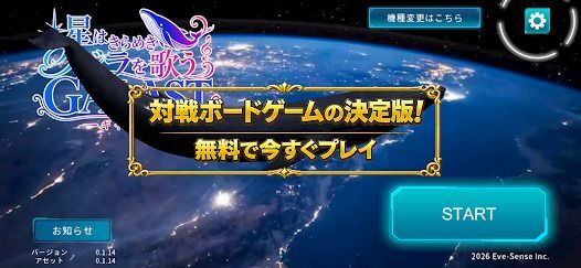 GALAST（ギャラスト）- オンライン対戦ボードゲームの画像