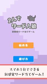 2人でワード人狼の画像