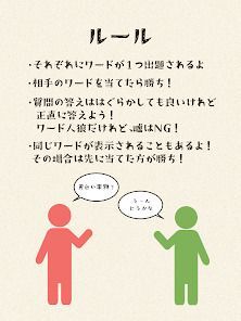 2人でワード人狼の画像