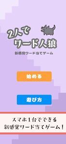 2人でワード人狼の画像