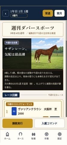 ブリードクラシック - 競馬ゲームの画像