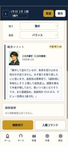 ブリードクラシック - 競馬ゲームの画像