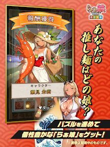 らぁ娘 - 新感覚美少女を駆使！？爽快マージパズル2048の画像