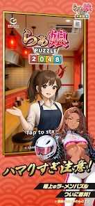 らぁ娘 - 新感覚美少女を駆使！？爽快マージパズル2048の画像