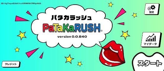 PaTaKaRUSHの画像