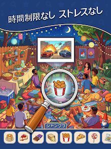Find Em All! - 隠しアイテム探しの画像