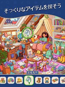 Find Em All! - 隠しアイテム探しの画像