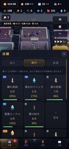 ダンジョン商店｜異世界で始める店経営RPGの画像