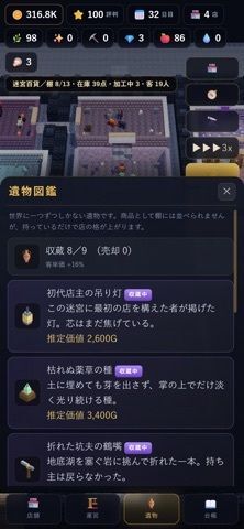 ダンジョン商店｜異世界で始める店経営RPGの画像
