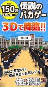 俺の校長3Dの画像