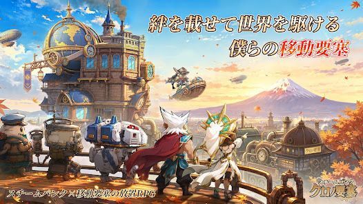 スチームパンク：クロノ要塞の画像
