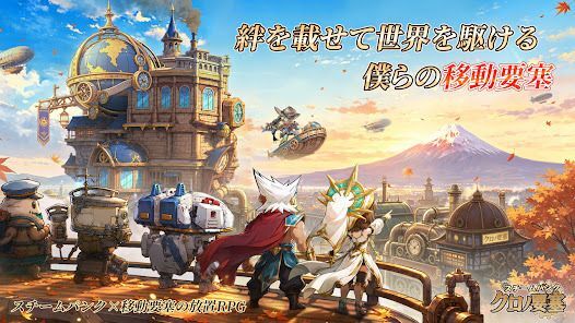 スチームパンク：クロノ要塞の画像
