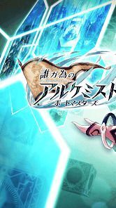 誰ガ為のアルケミスト ポートマスターズの画像