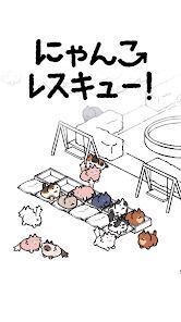 にゃんこレスキュー！矢印パズルの画像