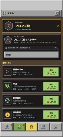 無限ほりほり: 採掘・作業ゲームの画像