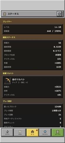 無限ほりほり: 採掘・作業ゲームの画像