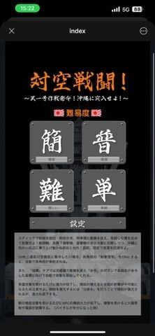 対空戦闘！の画像