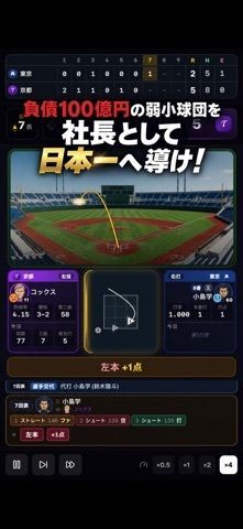 プロ野球 球団経営シミュレーションの画像