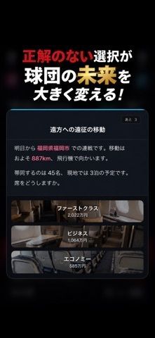 プロ野球 球団経営シミュレーションの画像
