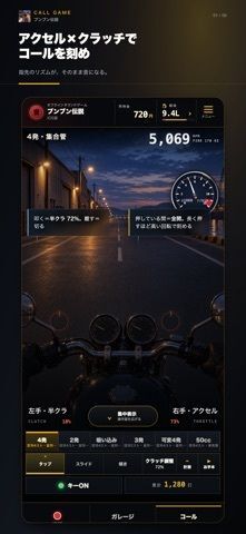 ブンブン伝説｜バイクのコールアプリの画像