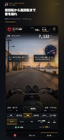ブンブン伝説｜バイクのコールアプリの画像