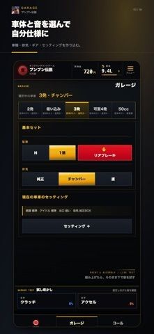 ブンブン伝説｜バイクのコールアプリの画像