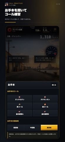 ブンブン伝説｜バイクのコールアプリの画像