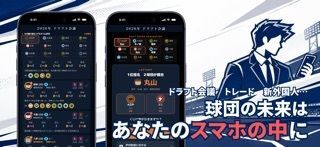 ぼくのプロ野球（ぼくプロ）-GM経営シミュレーションゲームの画像