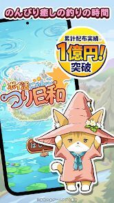 ポイ活にゃんこのつり日和：放置ゲームで簡単ポイント稼ぎの画像