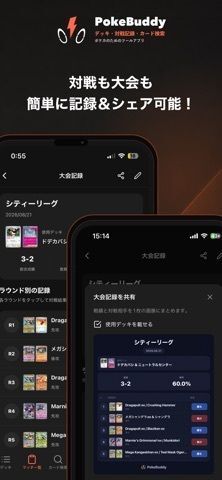 PokeBuddy | ポケバディの画像