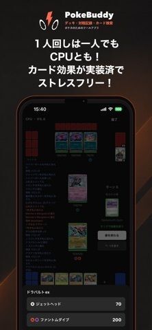 PokeBuddy | ポケバディの画像