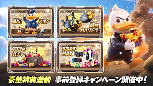 ダックサバイバーの画像