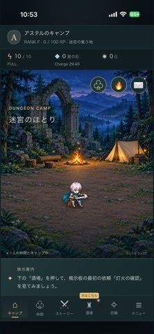 ダンジョンの入口でキャンプでもしようよ。の画像