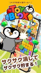 TOY BLOX トイブロックス-トリマ公式ブロックパズルの画像