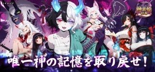 神楽姫絵巻～美少女育成放置RPGの画像